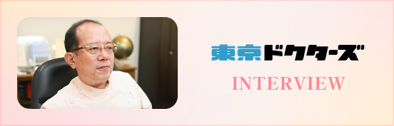 東京ドクターズ